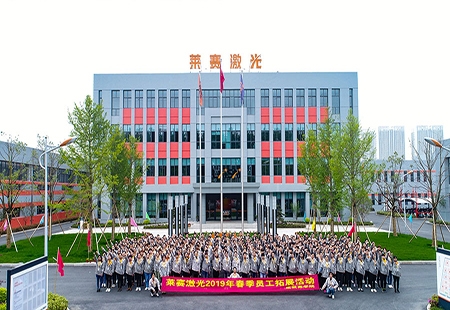  莱赛激光2019年春季员工拓展活动圆满结束 