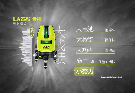  莱赛优镭UNG639SLD标线仪新品上市 