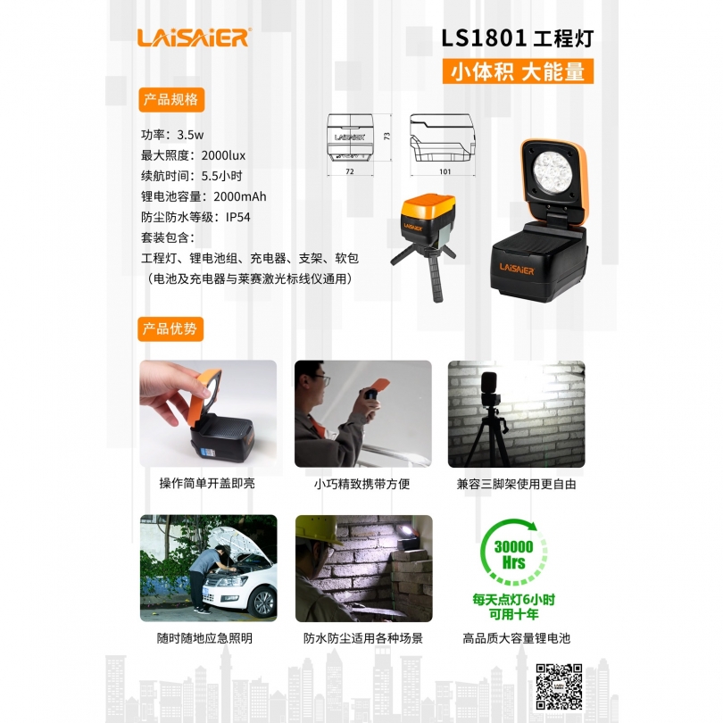 LSW1801工程灯